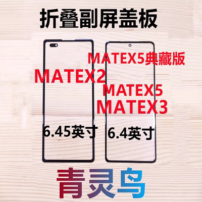 荣耀MagicVSMateX2盖板