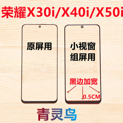 适用荣耀X30i X40i X50i  小视窗口组装屏盖板外屏