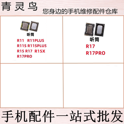 适用OPPO R11 R11S R15 R15X R17 R17PRO PLUS 手机内置听筒排线