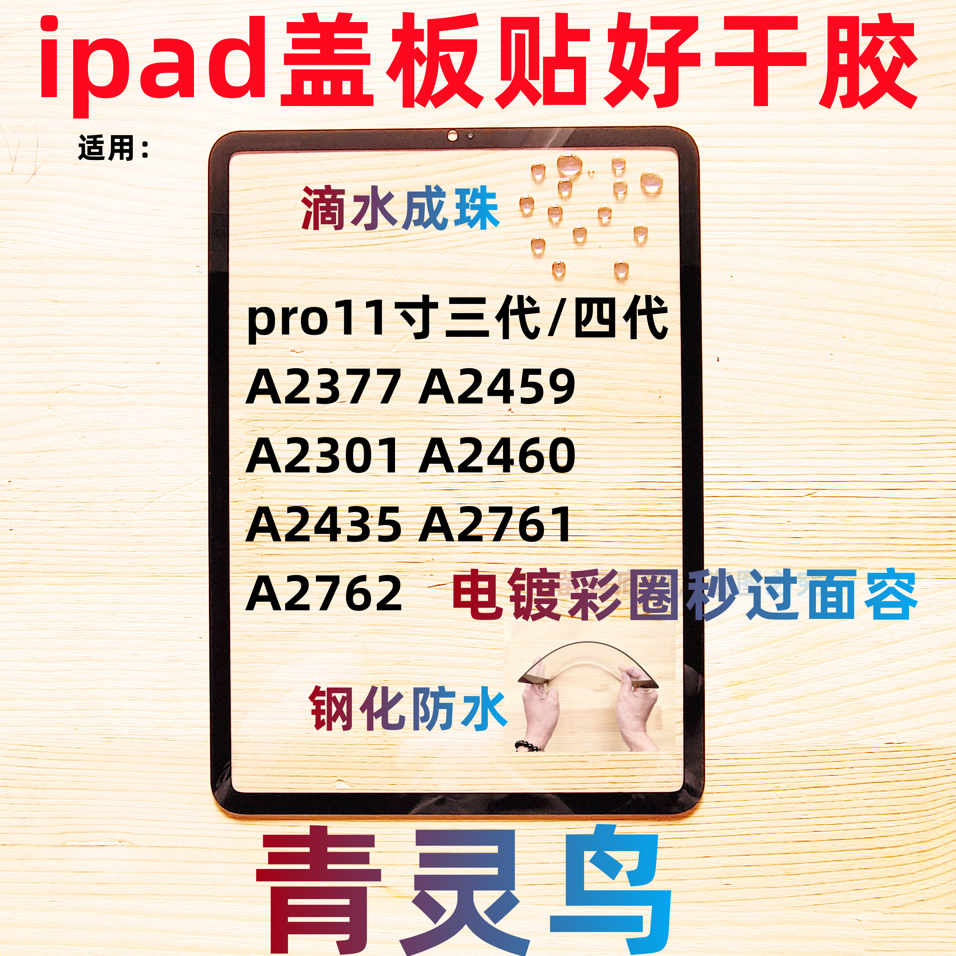 适用ipad盖板外屏pro11寸 A2377/2459/2301/2460/2435/2761/2762
