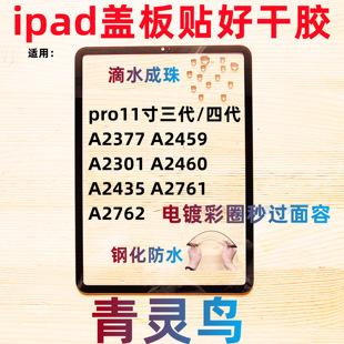 适用ipad盖板外屏pro11寸 A2377/2459/2301/2460/2435/2761/2762