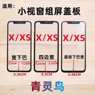 组装 XSMAX 屏小视窗小窗口盖板触摸外屏支架 适用苹果