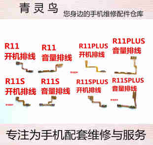 适用OPPO R11 R11T R11PLUS R11S R11SPLUS开机音量排线 开关按键