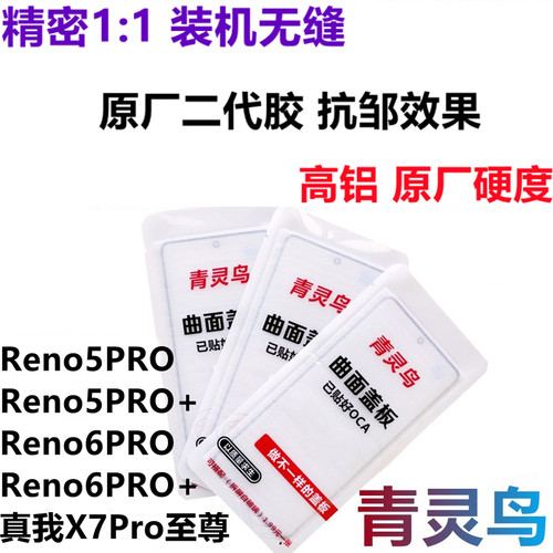 曲面屏OCA干胶盖板适用