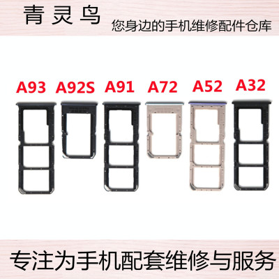 适用OPPOA32卡槽卡托SIM