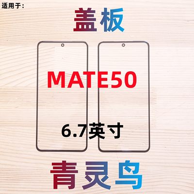 青灵鸟适用华为MATE50盖板