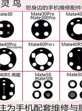 适用华为Mate 30 30Pro 40 RS 40pro+ mate50 50pro E 镜面镜片