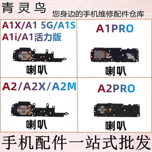 适用A1PRO A2PRO A1 A1活力 A1X A2X A2M A1i A1S 扬声器响铃喇叭