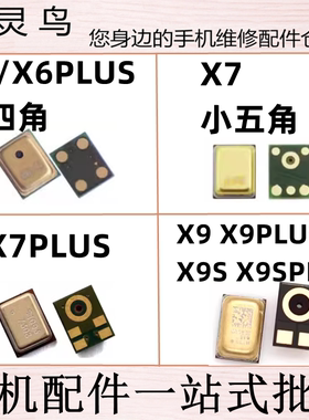 适用VIVO X6 X7 X9 X9S PLUS 送话器内置麦克风话筒