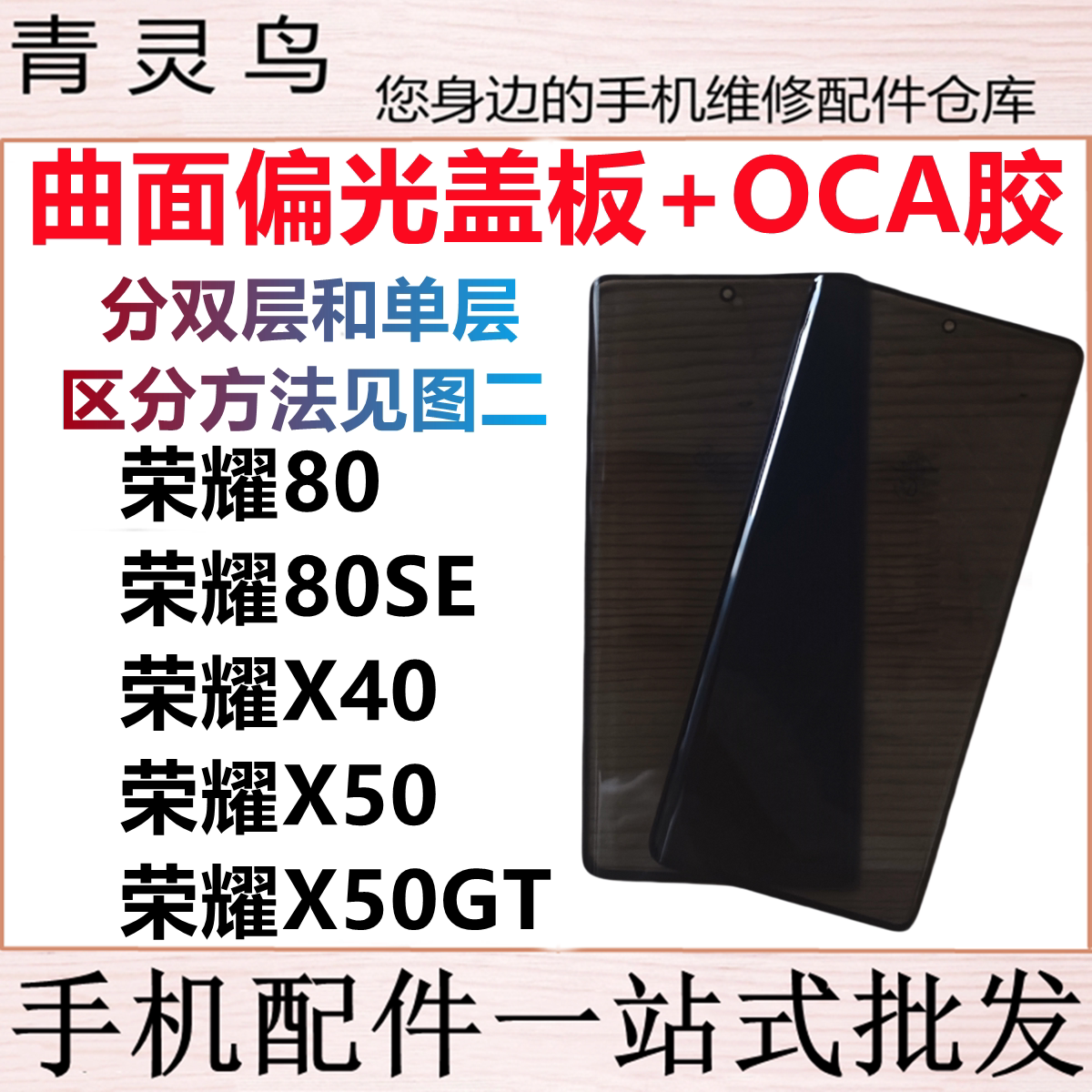 适用 荣耀X50 X50GT X40 荣耀80/80SE 曲面屏带OCA胶偏光盖板外屏图片