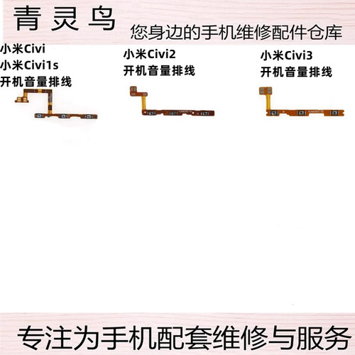 适用小米 civi civi1S 2 3 开机音量排线按键侧键弹片