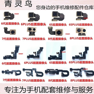 适用苹果 7PLUS 8PLUS 6代 6SPlus 前置后置摄像头听筒感应排线