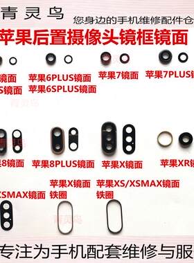 苹果玻璃镜片后置摄像头