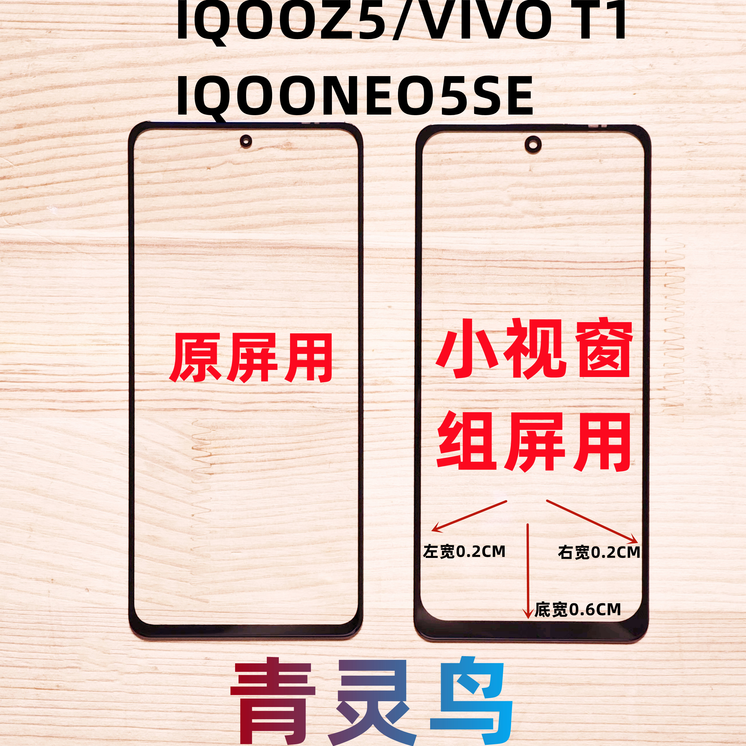 适用VIVO IQOOZ5 T1 IQOONEO5SE 小视窗小窗口组装屏盖板外屏