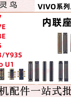 适用VIVO Y77 Y77E Y93 Y93S U1 Y33E 主板屏幕显示尾插电池座子