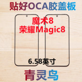 适用华为 带OCA干胶盖板外屏玻璃 魔术8 荣耀 Magic8