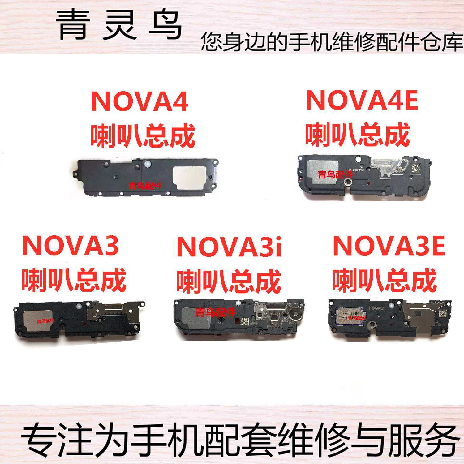 华为扬声器喇叭总成