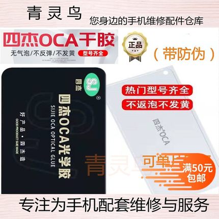 适用VIVO T1X Y76S Y74S Y31S Y33S Y52S Y53S Y55S 四杰OCA干胶
