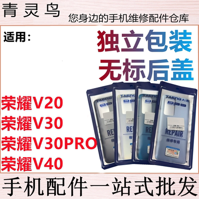 青灵鸟后盖适用 荣耀V20 V30 V30PRO V40 后壳后玻璃后背外壳