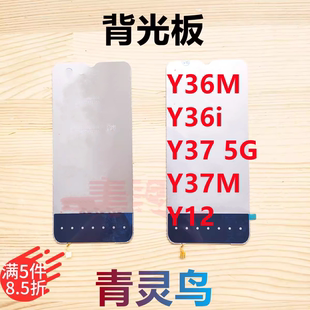 Y36i Y11 Y36M Y37 Y37M屏幕液晶背光灯背光板 适用VIVO Y12