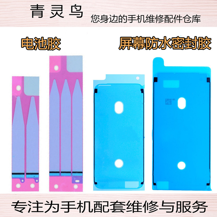 适用苹果6PLUS 苹果7PLUS 苹果6SpLUS防水胶 密封胶 苹果电池胶