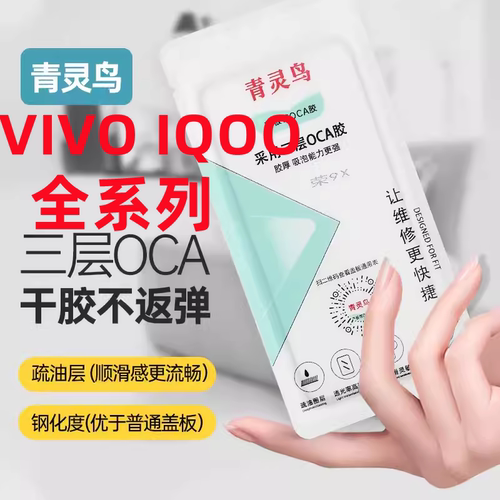 青灵鸟适用盖板OPPOoca