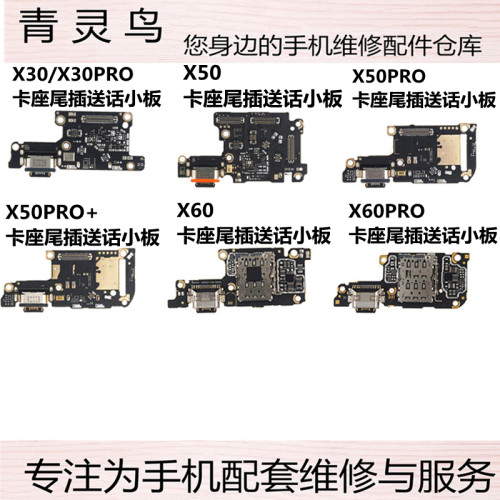 适用VIVO X30 X50 X50PRO X60 X60PRO 卡座送话尾插主板连接排线