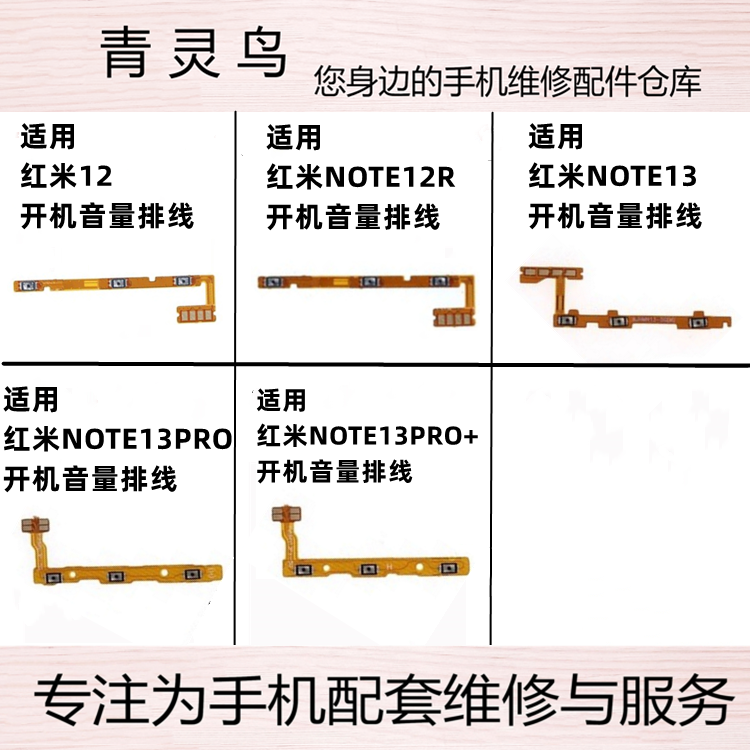 适用红米 12 NOTE12R 13 13PRO 13PRO+ 开机音量排线按键开关