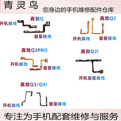 适用真我realmeQQ2Q2i排线