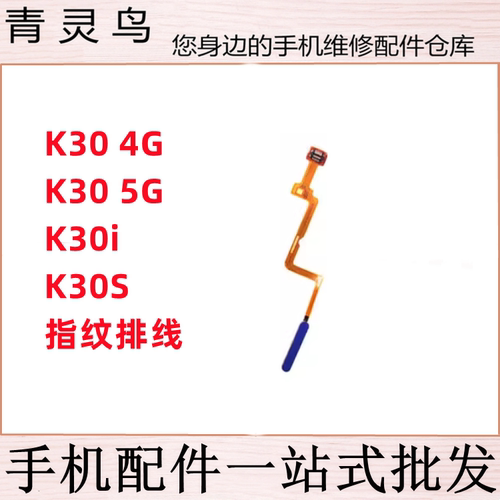 适用红米K30 红米K30i 红米K30S 指纹按键排线解锁