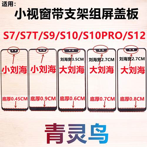 适用VIVOS7组装屏盖板
