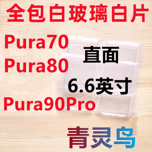 拆屏拆机直面白玻璃白片