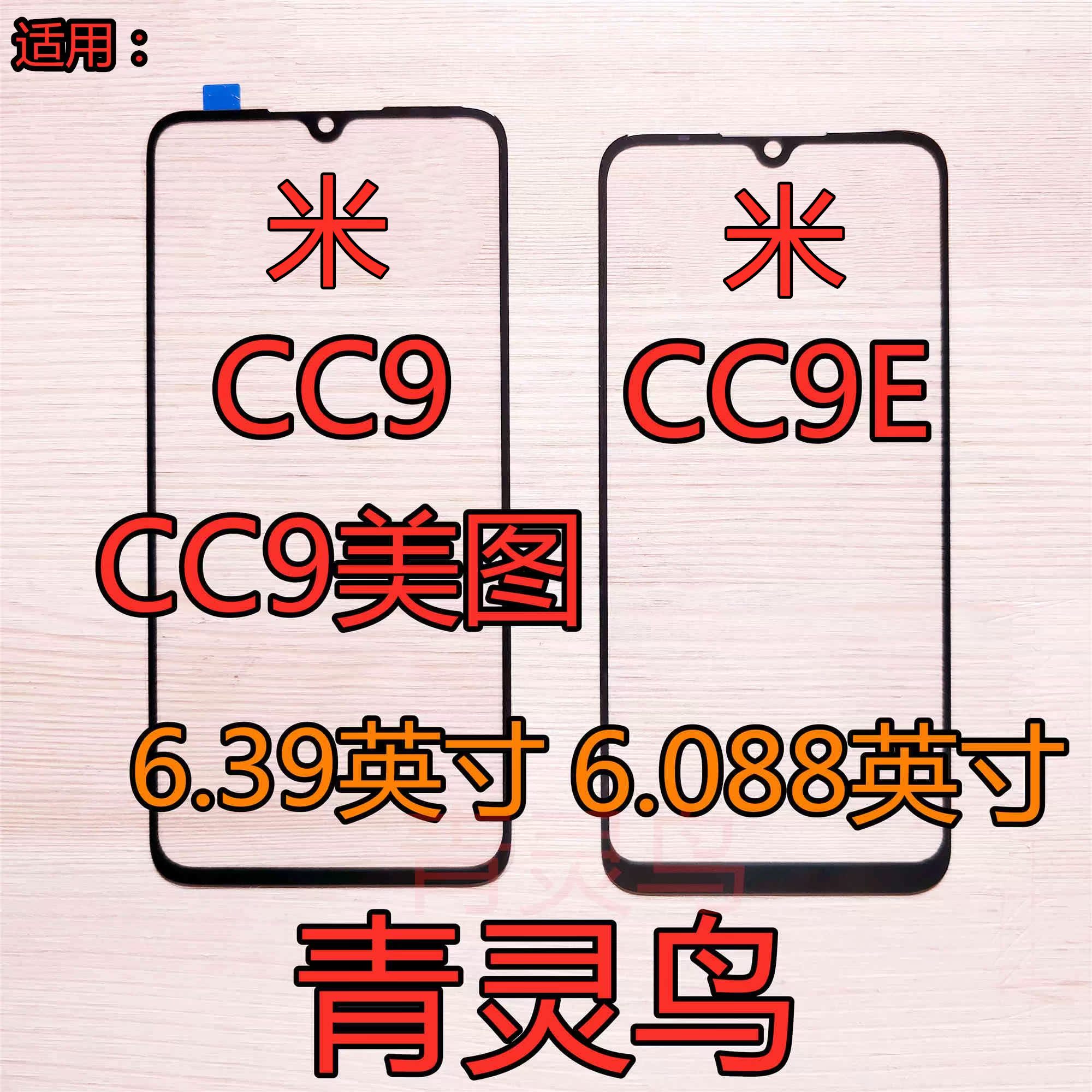 适用小米cc9盖板图版玻璃外屏