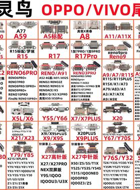 适用VIVO尾插OPPOx7y79x21x23x20Y5SA5Reno5y85A52充电接口Typec