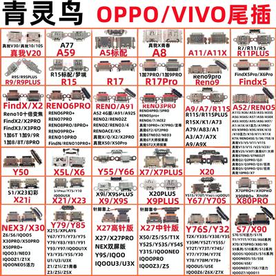 适用OPPO手机VIVO安卓尾插