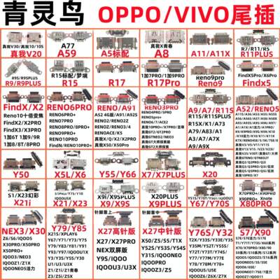 适用OPPO手机VIVO安卓尾插