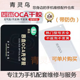 适用红米 K30s K30PRO K40 K40PRO 四杰OCA干胶光学胶 液晶屏幕胶