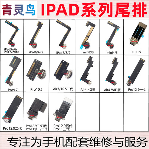 苹果平板iPad尾插排线充电接口
