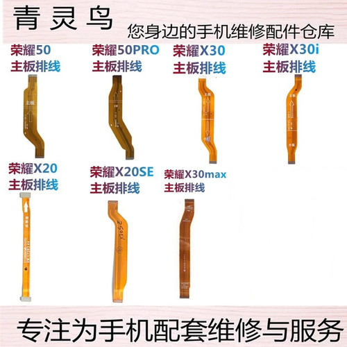 荣耀X20SE50PRO5主板连接排线