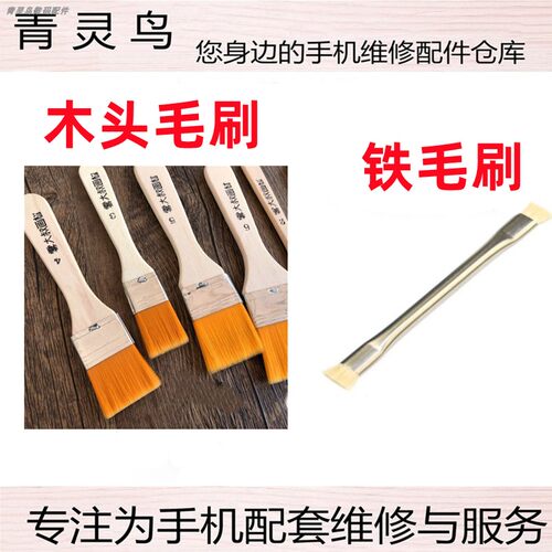 手机维修用刷子小毛刷