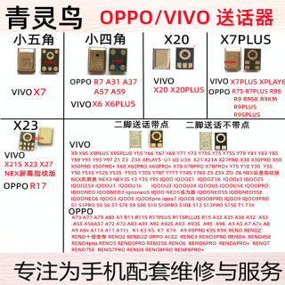 适用OPPO VIVO IQOO Y55 R9 R15 RENO X20 X21 Y55 麦克风送话器