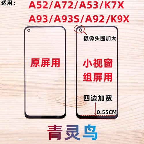 适用A52A72A53K7X组装屏盖板
