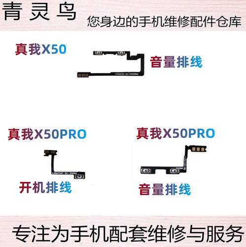适用于真我  realme  X50 X50PRO 按键侧键 开机音量排线