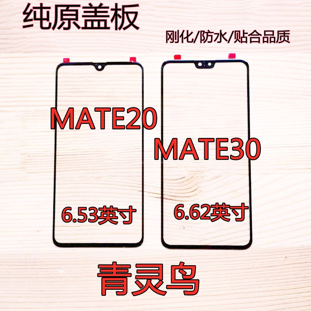适用华为纯原玻璃钢化触摸屏