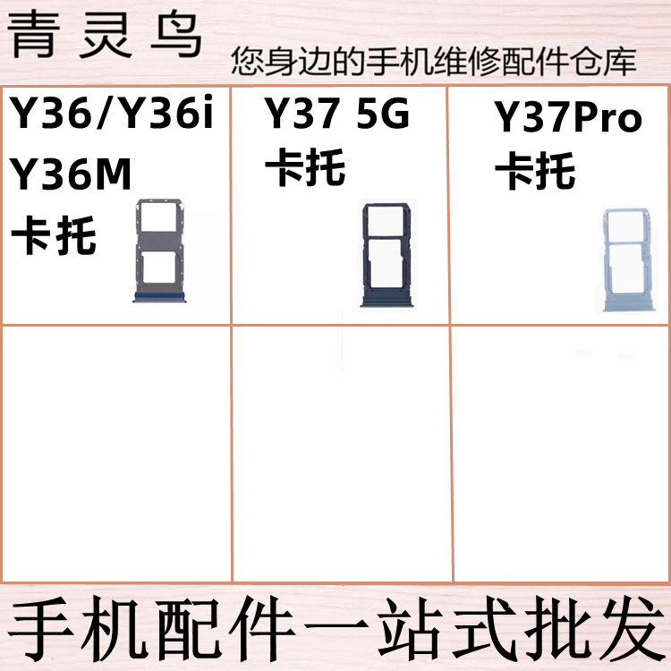 适用vivo Y36 Y36i Y36M Y37 5G Y37PRO 卡槽手机卡托SIM卡拖