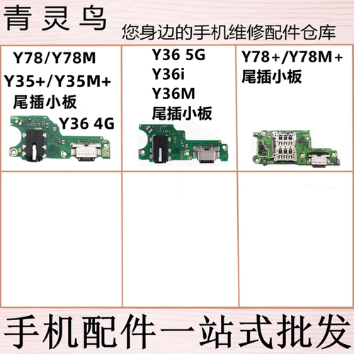 适用 Y78 Y78M + Y36M Y36i Y35+ Y35m+ 尾插充电小板送话器
