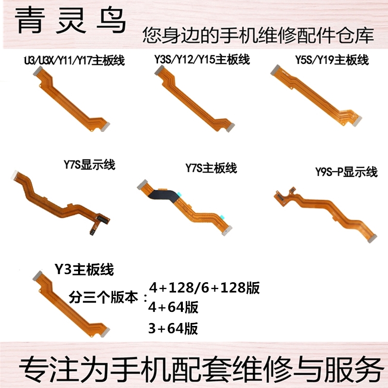 VIVOU3XU3Y3SY5S连接排线