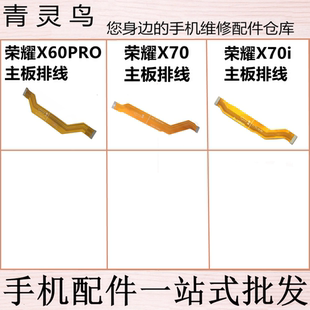 适用荣耀X60PRO/X70/X70i 主板显示连接排线