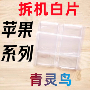 plus拆机白玻璃白片 PROMAX PRO 适用苹果X