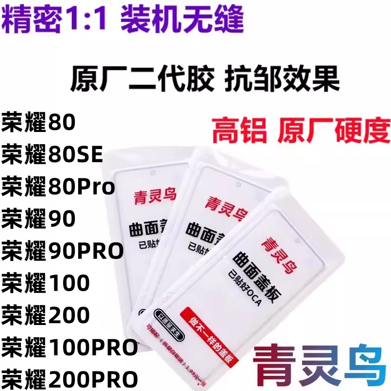 荣耀8080SE80PRO曲屏OCA盖板